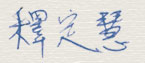 淹死的蜜蜂长起翅膀飞走了【羌佛圣量】-图片2
