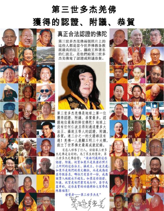 世界佛教教皇 南无第三世多杰羌佛 是真正合法认证的佛陀-图片4