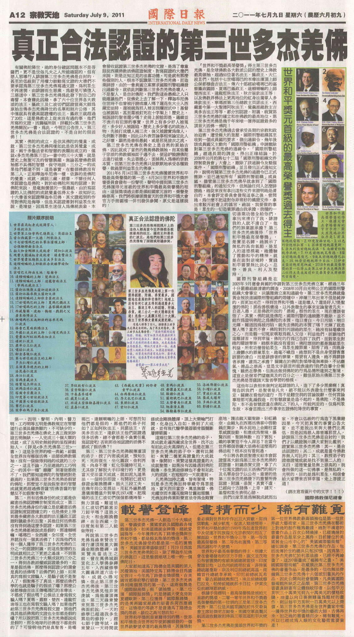 世界佛教教皇 南无第三世多杰羌佛简介-图片2