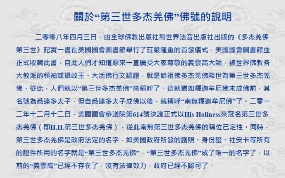 世界佛教教皇 南无第三世多杰羌佛 是真正合法认证的佛陀-图片2