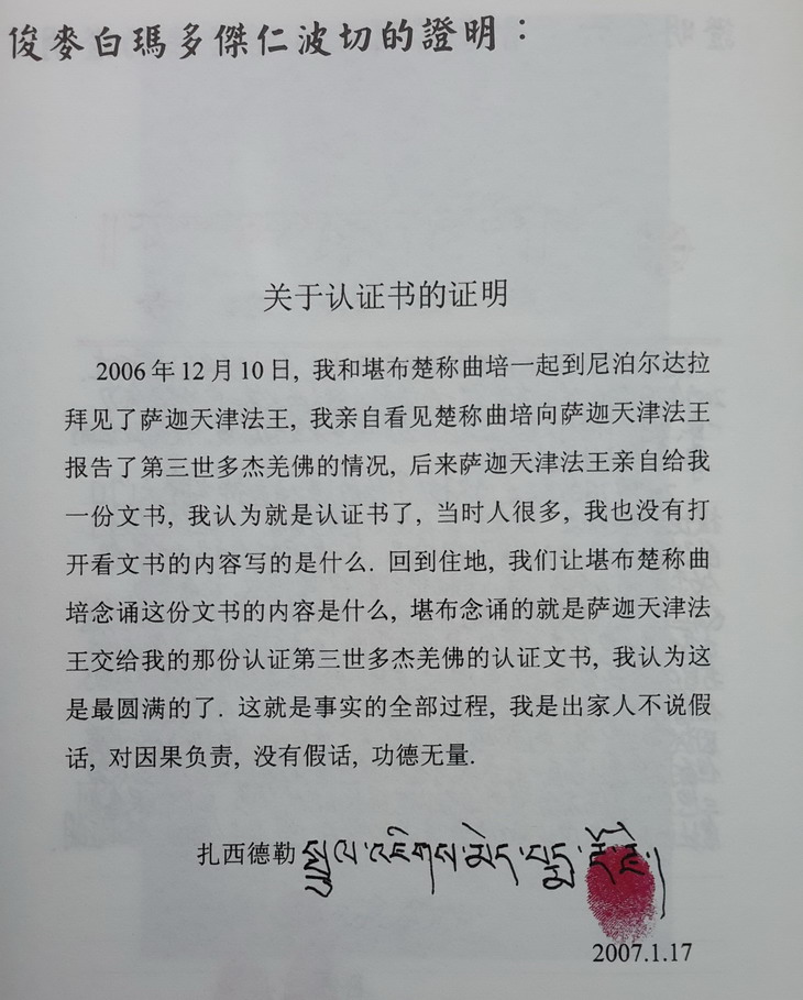 《鳳凰周刊》誹謗南无第三世多杰羌佛 罔顧事實究竟為哪般?-图片8