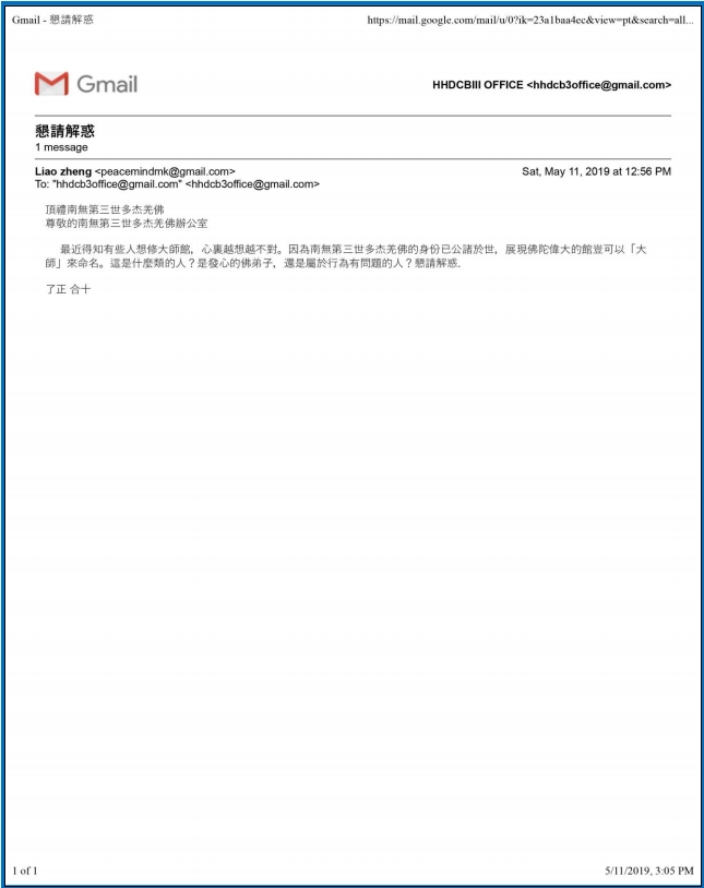 第三世多杰羌佛办公室 第五十三号公告-图片1