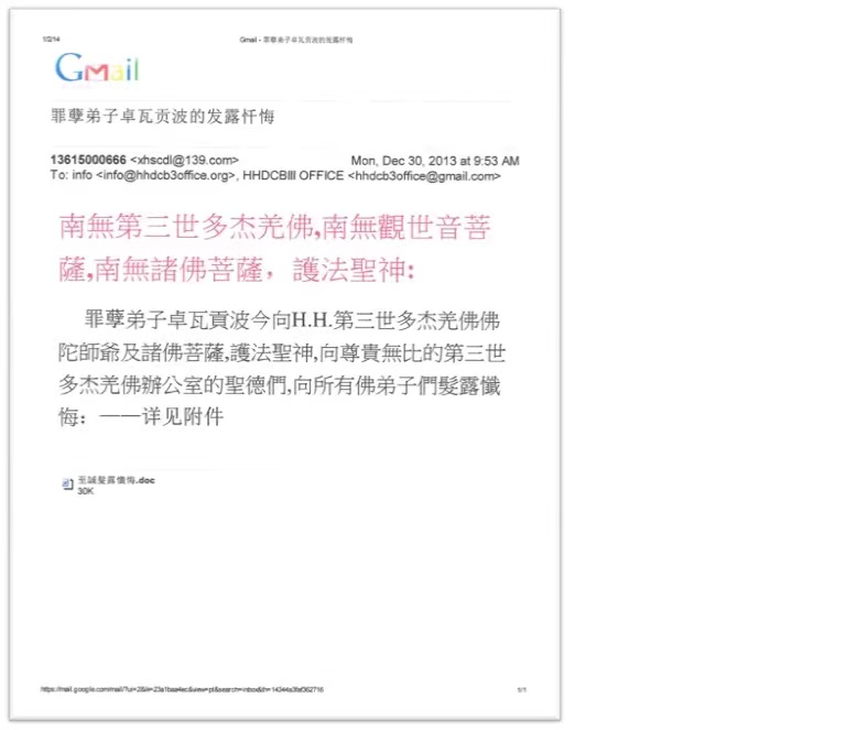 第三世多杰羌佛办公室 第十四号说明 (1/2/2014)-图片1