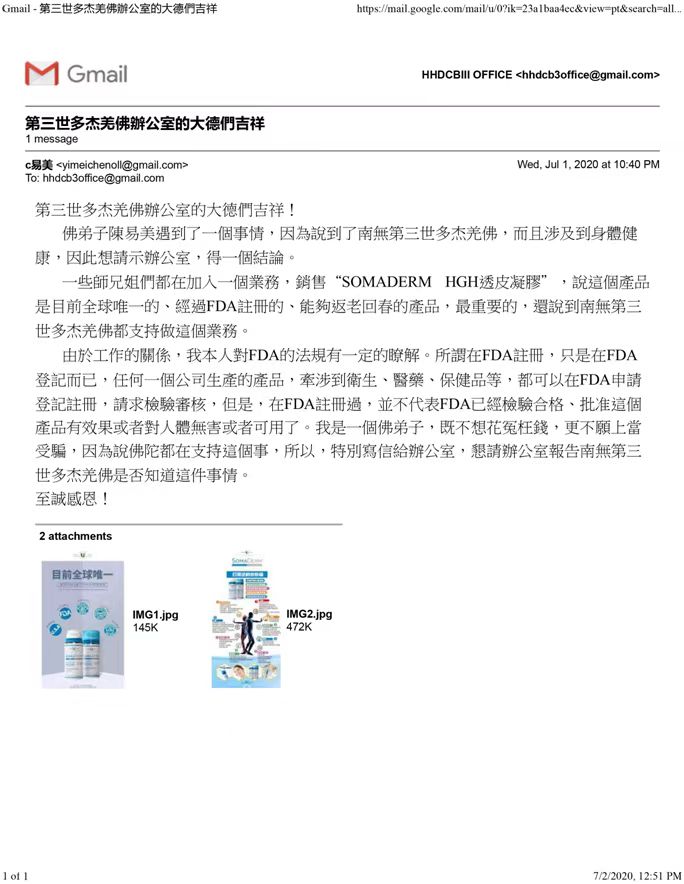 第三世多杰羌佛办公室第十五号来函印证 (07/02/2020)-图片1