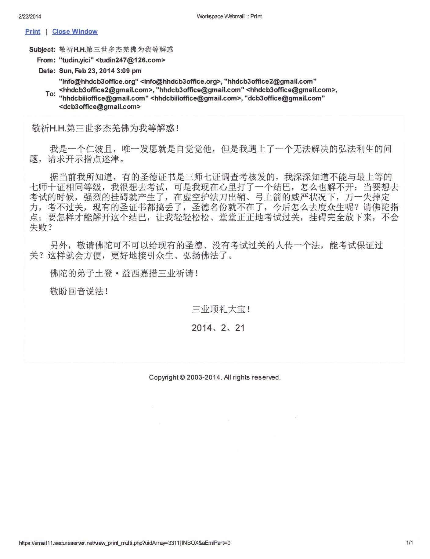 第三世多杰羌佛办公室第十号来函印证 (02/28/2014)-图片8