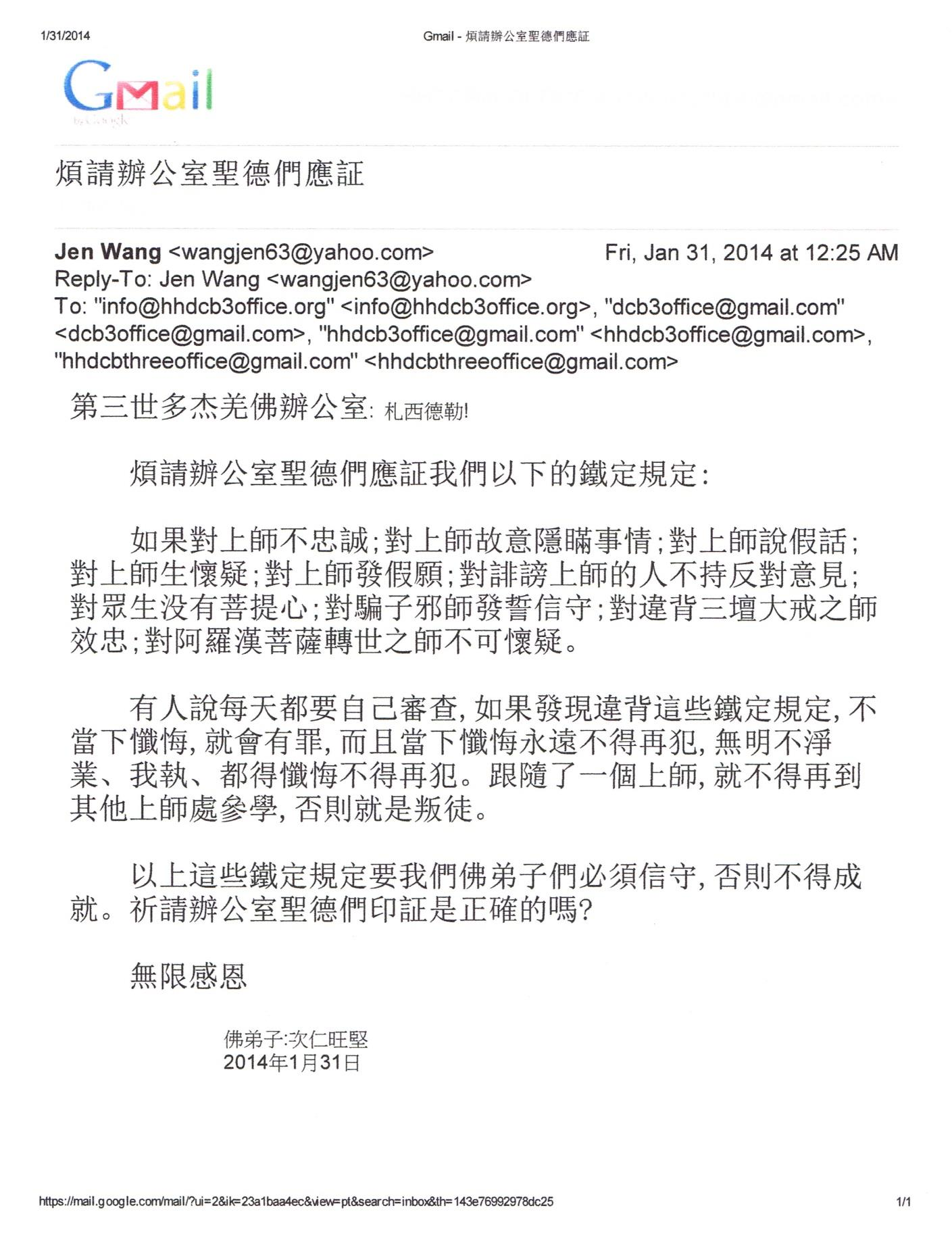 第三世多杰羌佛办公室第十号来函印证 (02/28/2014)-图片5