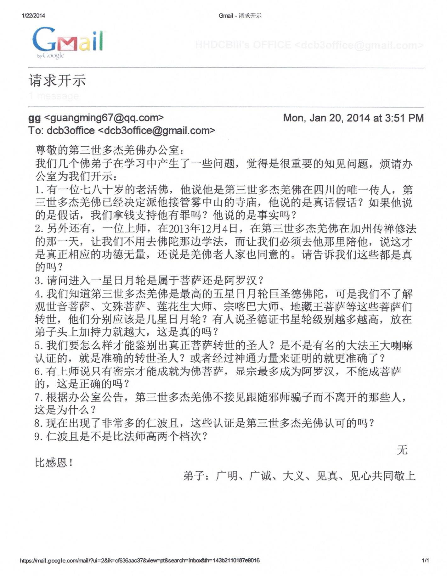 第三世多杰羌佛办公室第十号来函印证 (02/28/2014)-图片3