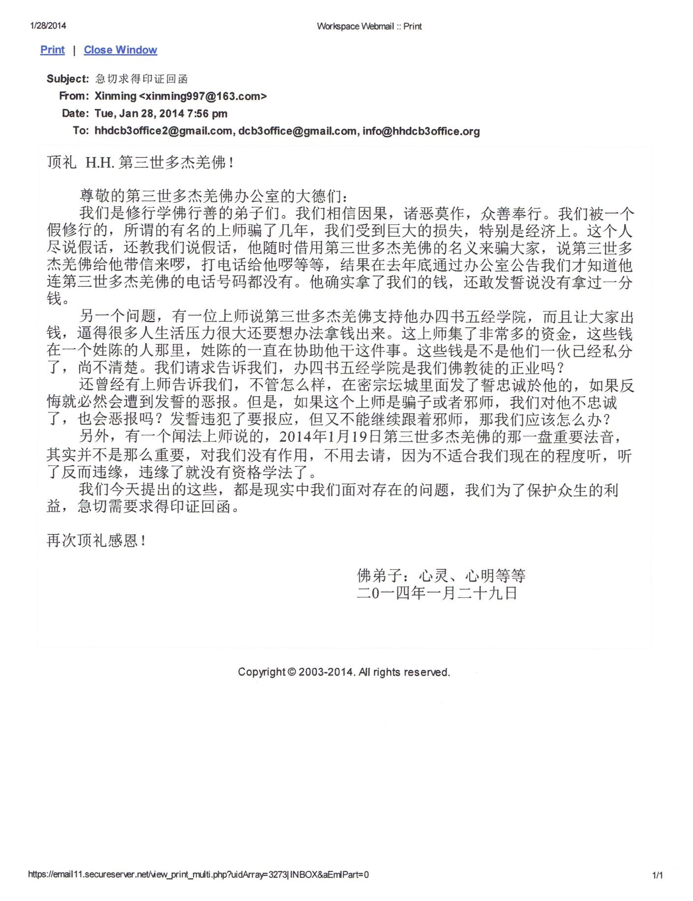 第三世多杰羌佛办公室第十号来函印证 (02/28/2014)-图片4