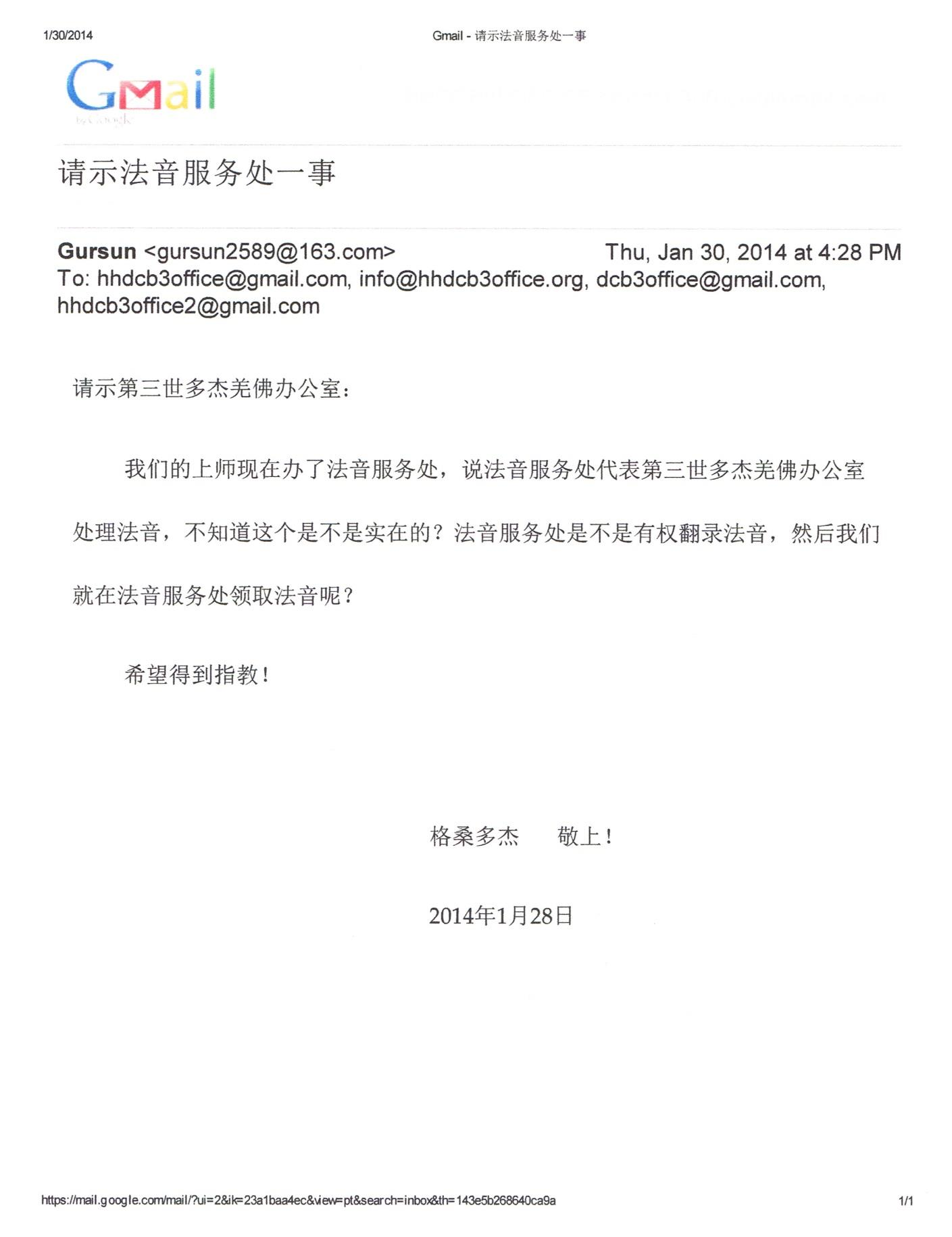第三世多杰羌佛办公室第十号来函印证 (02/28/2014)-图片6