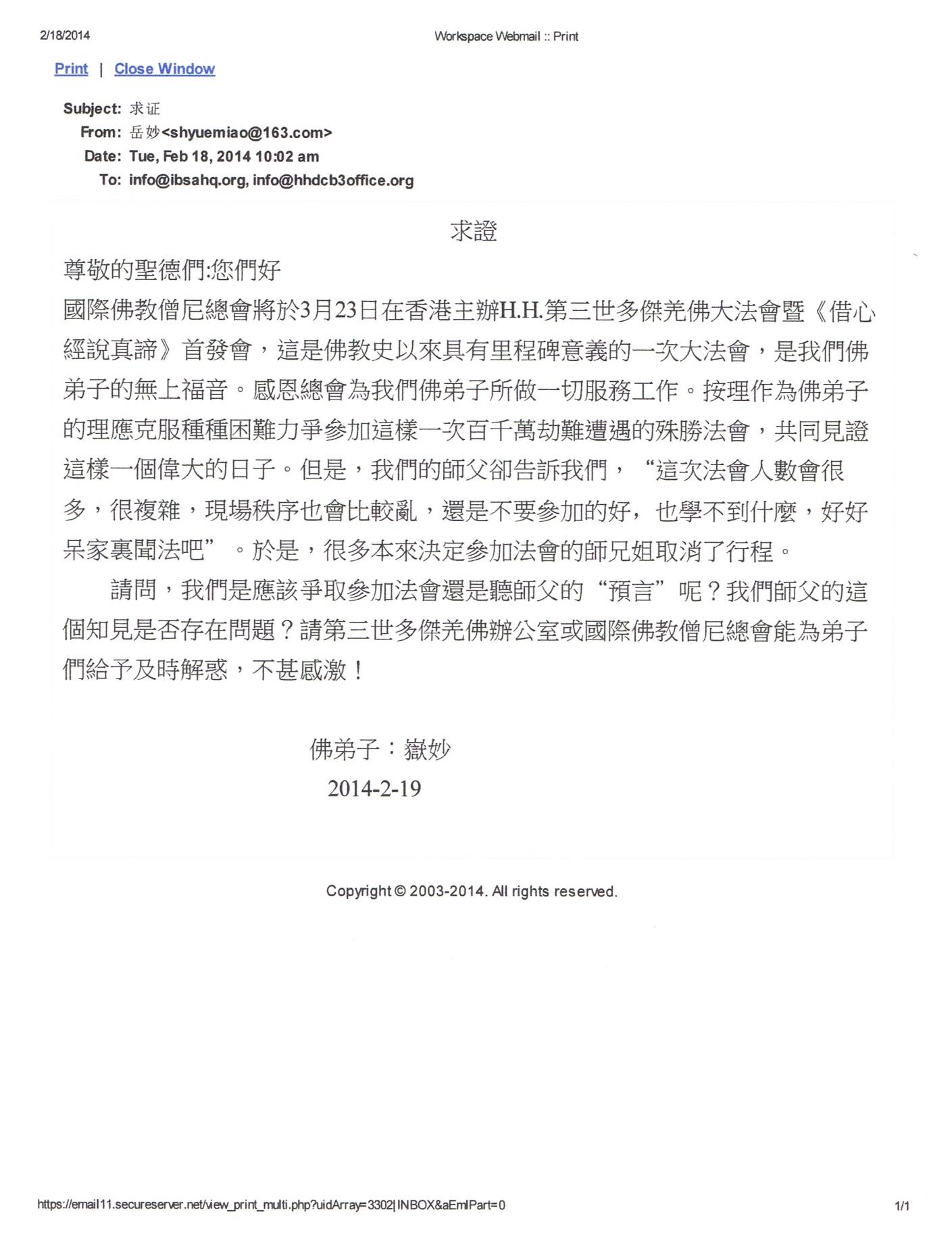 第三世多杰羌佛办公室第十号来函印证 (02/28/2014)-图片7