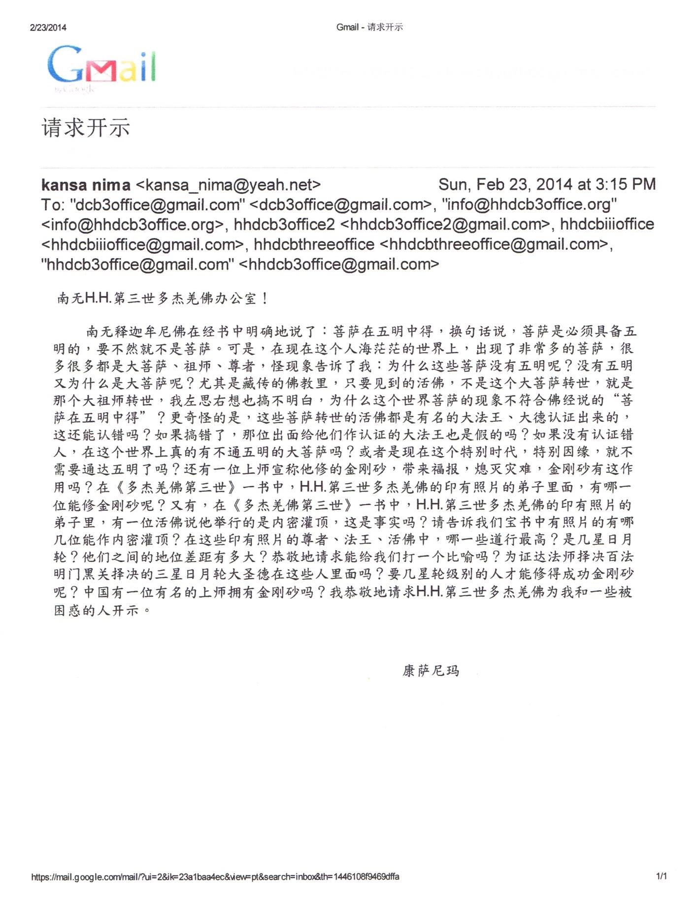 第三世多杰羌佛办公室第十号来函印证 (02/28/2014)-图片9
