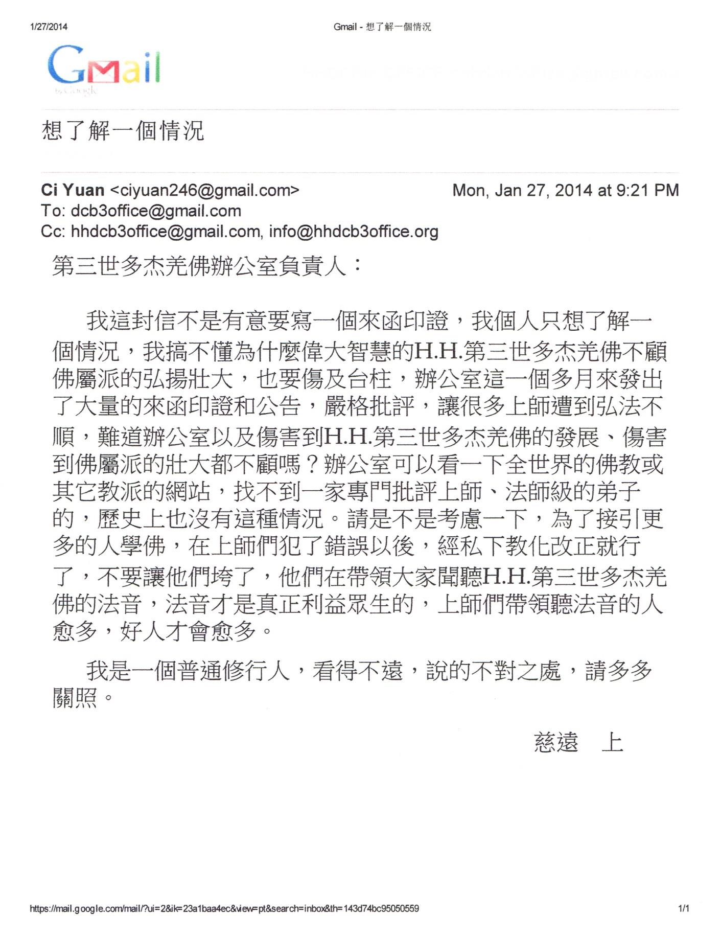 第三世多杰羌佛办公室第十号来函印证 (02/28/2014)-图片10
