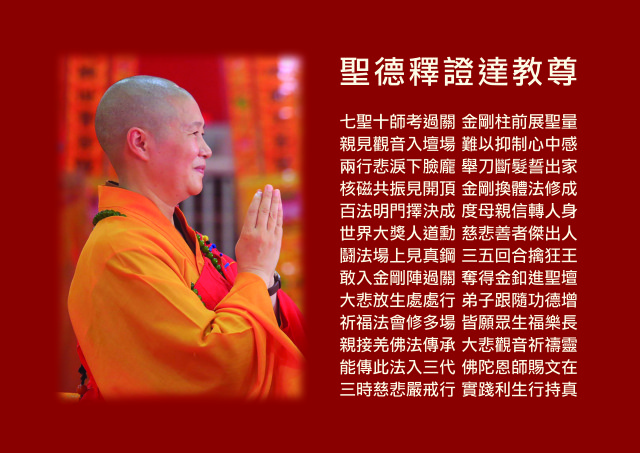 世界佛教总部副主席释证达教尊简介-图片3