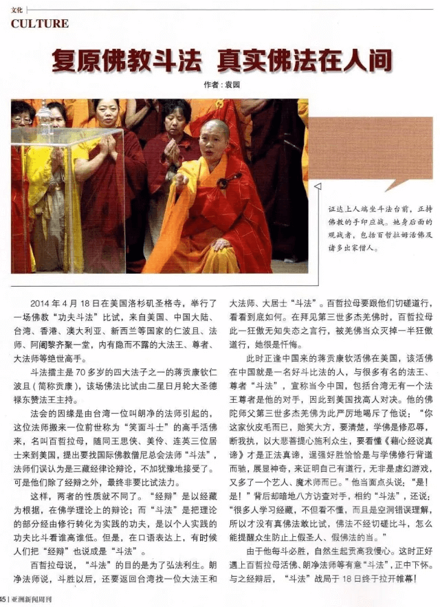 复原佛教斗法 真实佛法在人间-图片6