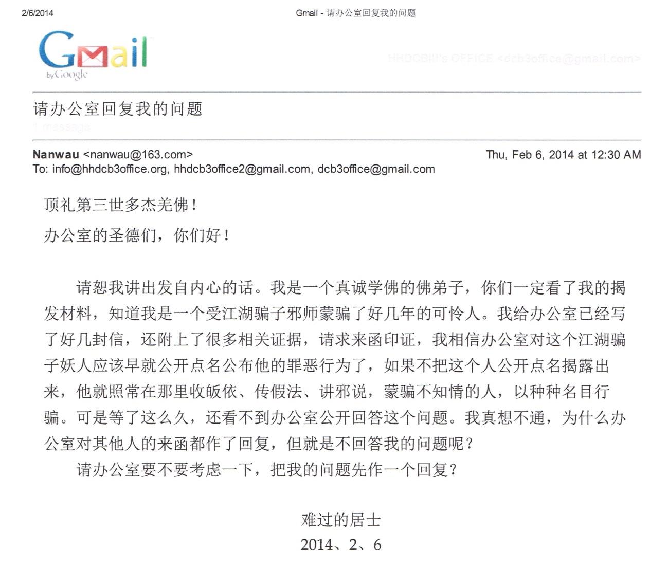 第三世多杰羌佛办公室第十号来函印证 (02/28/2014)-图片1