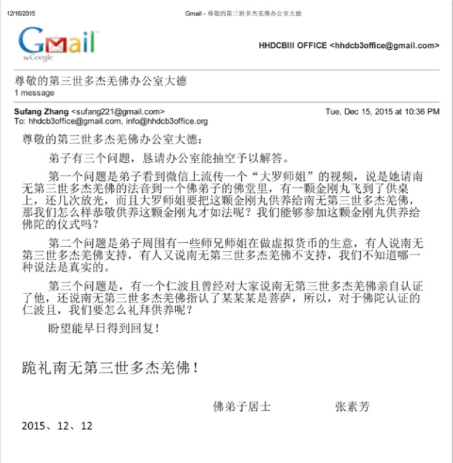 第三世多杰羌佛办公室第十三号来函印证 (12/16/2015)-图片1