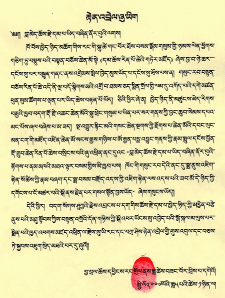 夏珠秋杨法王认证、祝贺云高益西诺布为始祖古佛多杰羌佛-图片2