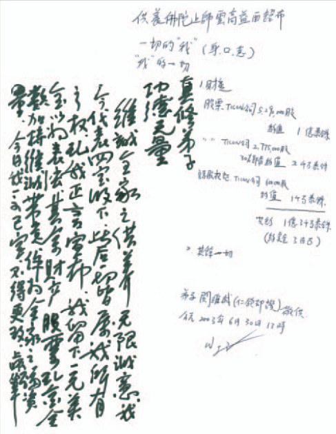 南无羌佛不收供养实例(一) 关维城《供养书》的批示-图片1