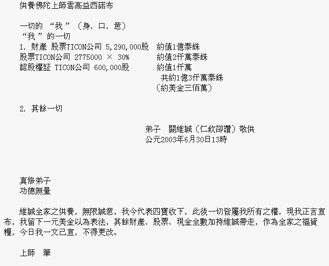 南无羌佛不收供养实例(一) 关维城《供养书》的批示-图片2