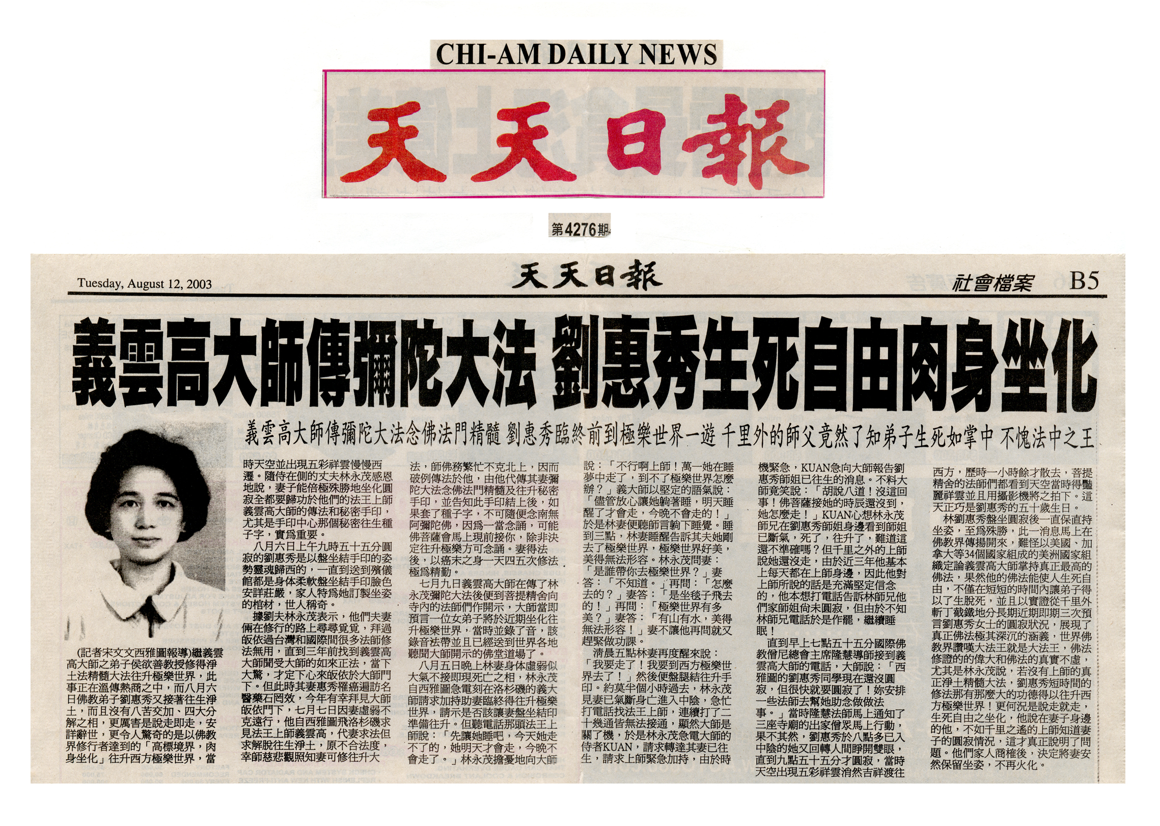 南無羌佛传弥陀大法　刘惠秀生死自由肉身坐化-图片3