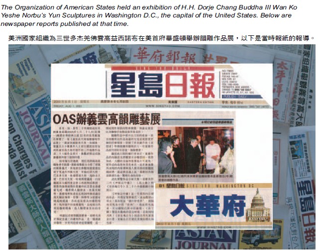 世界佛教教皇 南无羌佛为人类艺术作出巨大贡献 受到美洲国家组织高度评价-图片2