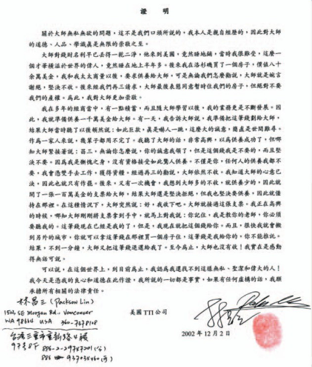 南無羌佛不收供养实例(十一) 千万美金供养被拒绝!