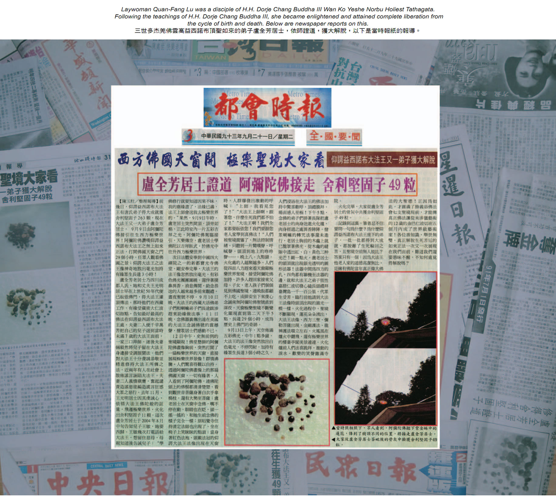 卢全芳居士证道 阿弥陀佛接走 舍利坚固子49粒-图片6