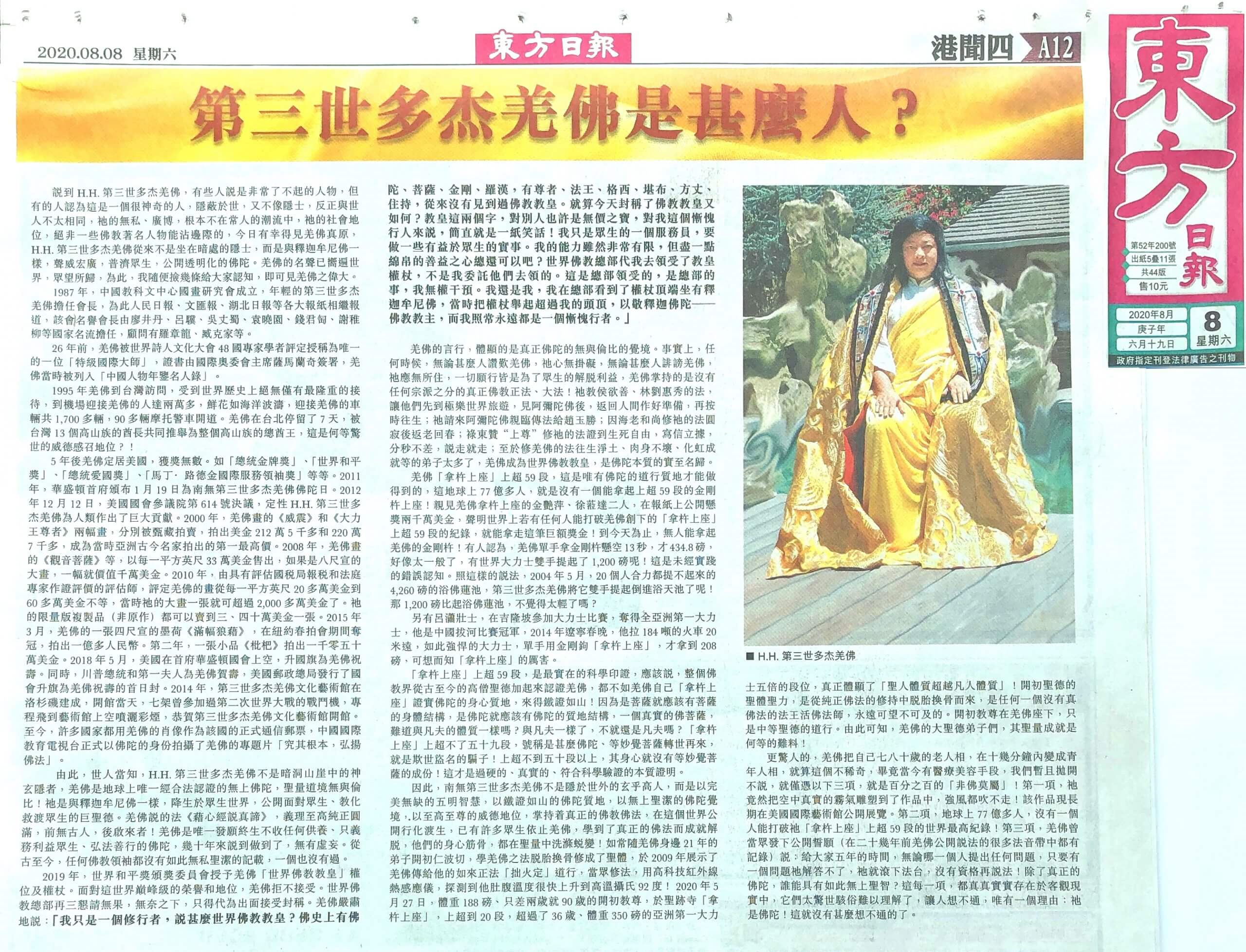 南无羌佛是什么人?