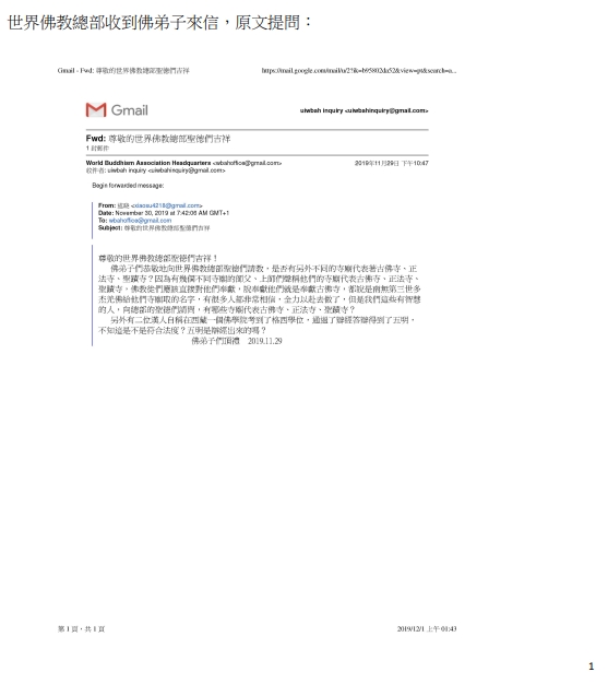 世界佛教总部咨询中心回覆咨询（第20190101号）