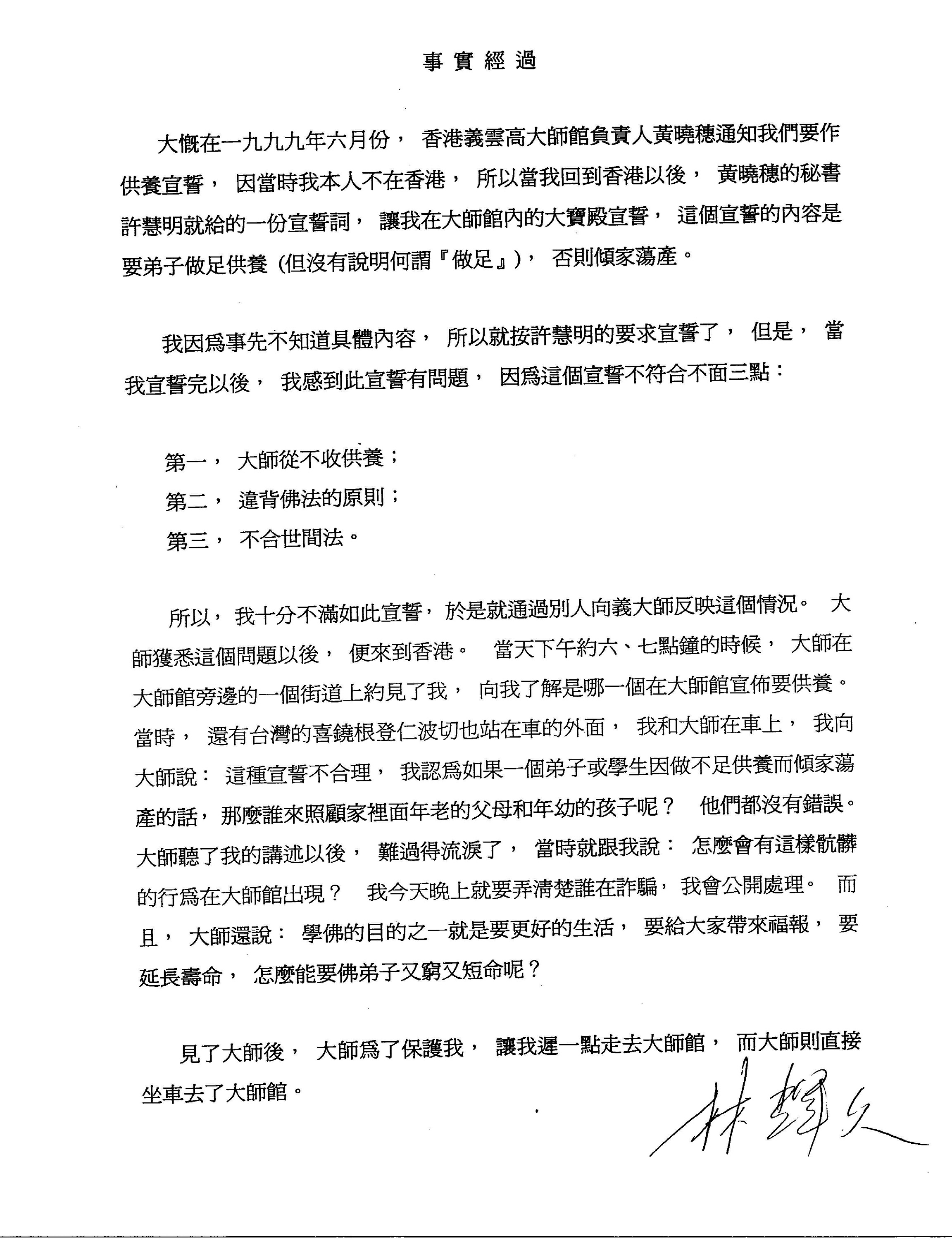 香港法院重判黄晓穗诈骗案 还南無羌佛清白-图片9
