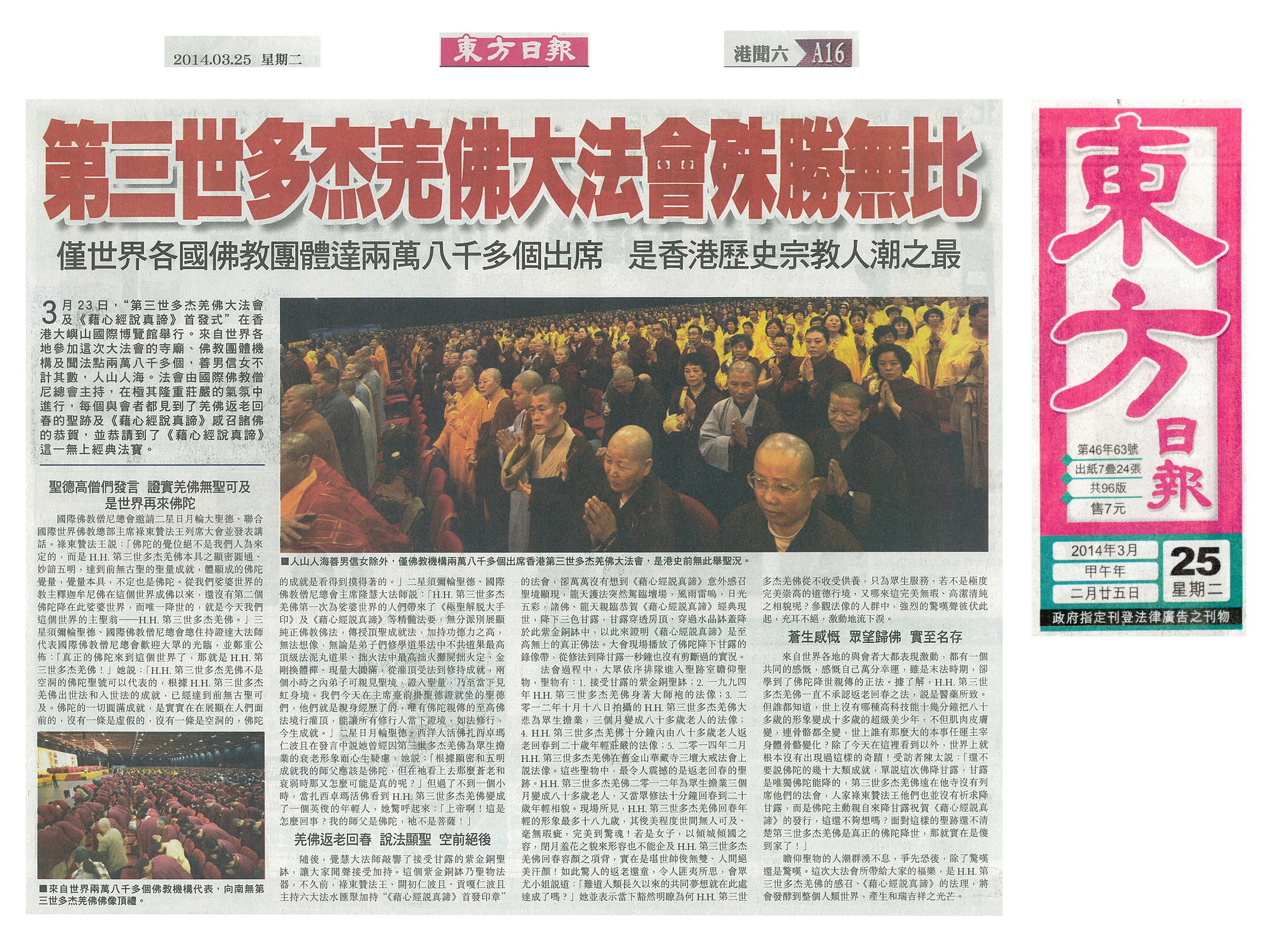 南无羌佛大法会在香港举行 法喜充满殊胜无比-图片4