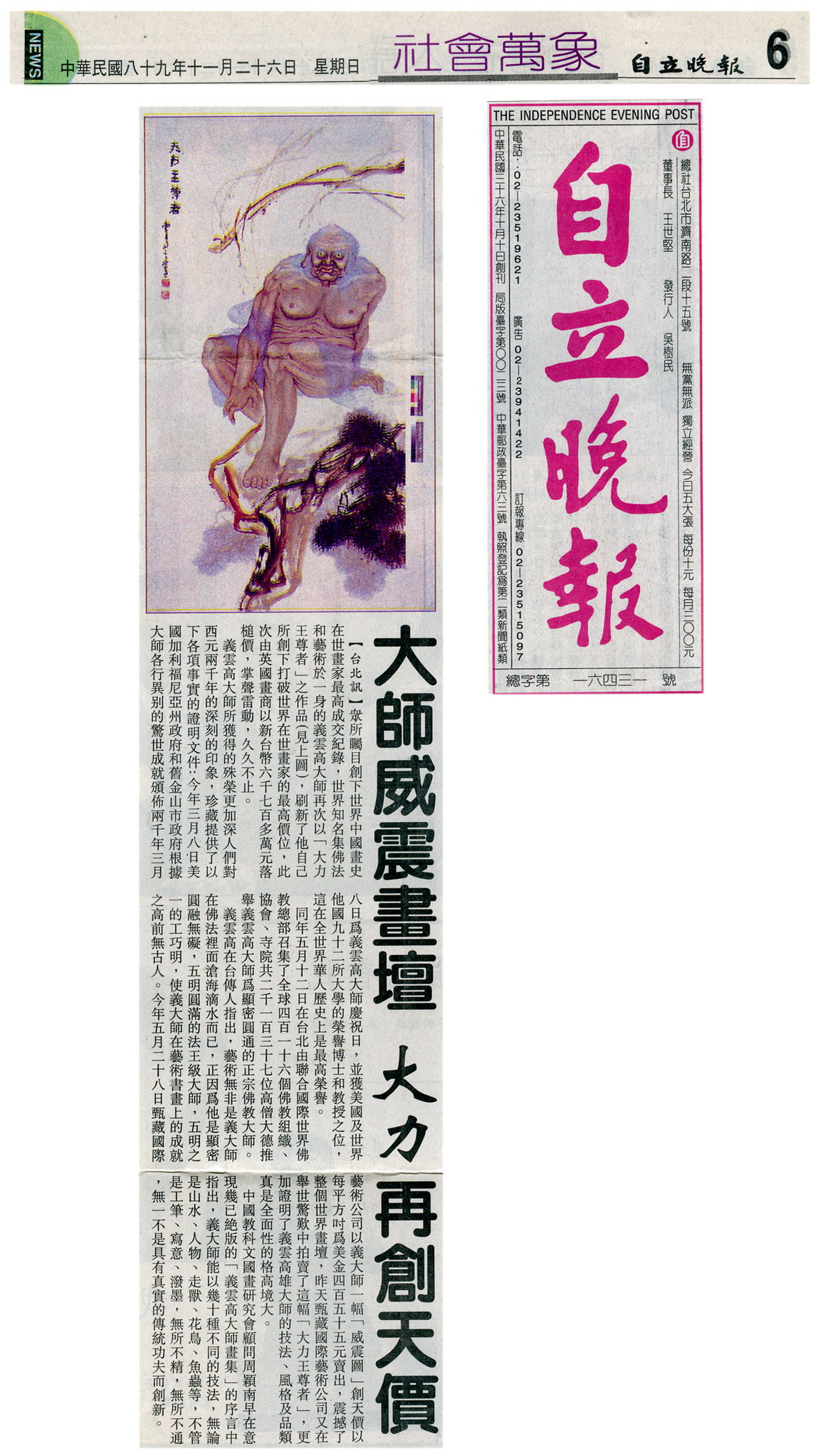 南無羌佛“大力王尊者”画作创天价　新台币七千二百万元成交-图片3