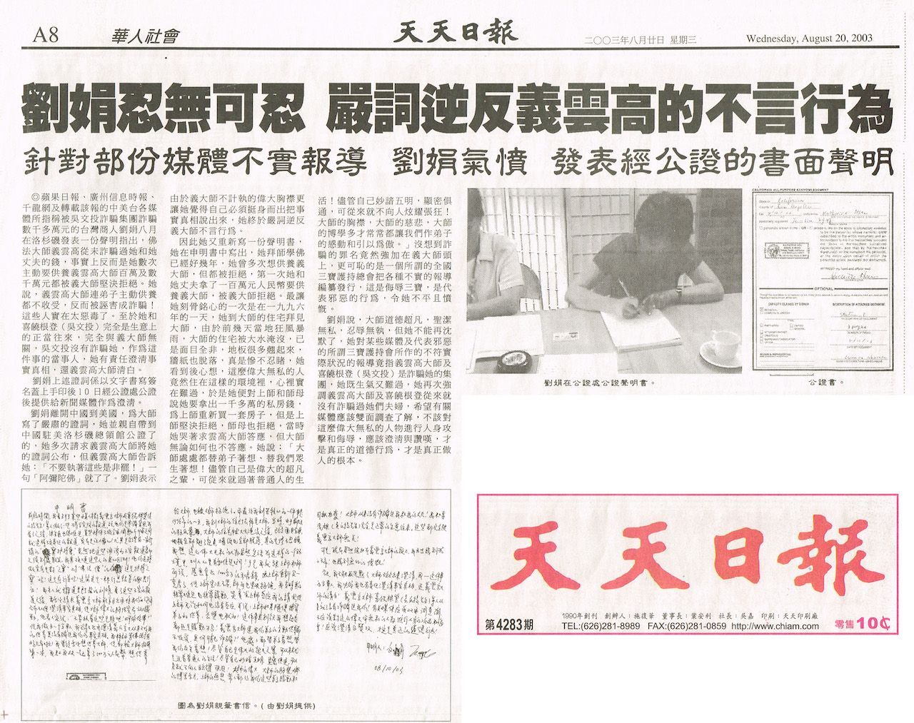 《凤凰周刊》诽谤第三世多杰羌佛 国际佛教僧尼总会发表严正声明-图片2