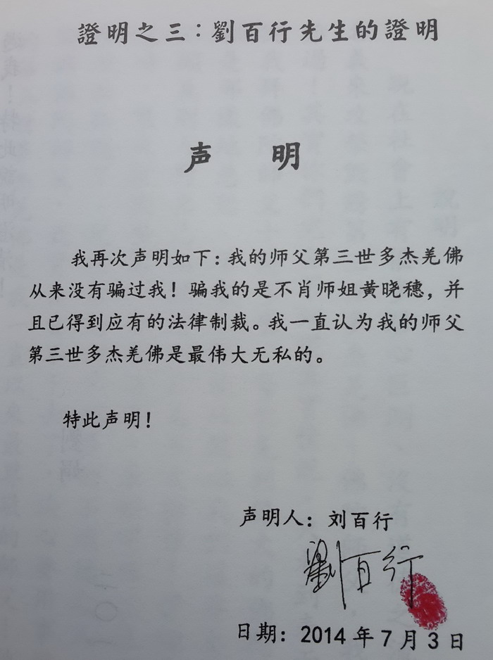 《凤凰周刊》诽谤第三世多杰羌佛 国际佛教僧尼总会发表严正声明-图片5