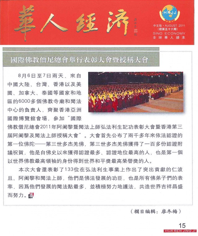 全球佛教闻法上师香港大会圆满成功举办-图片12