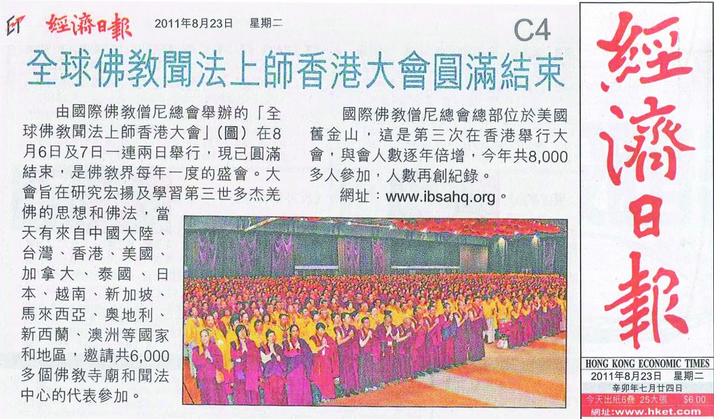 全球佛教闻法上师香港大会圆满成功举办-图片11