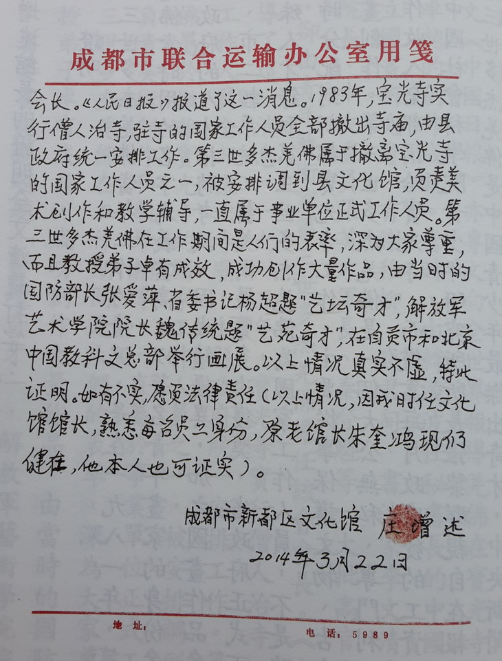 《凤凰周刊》诽谤第三世多杰羌佛 国际佛教僧尼总会发表严正声明-图片12