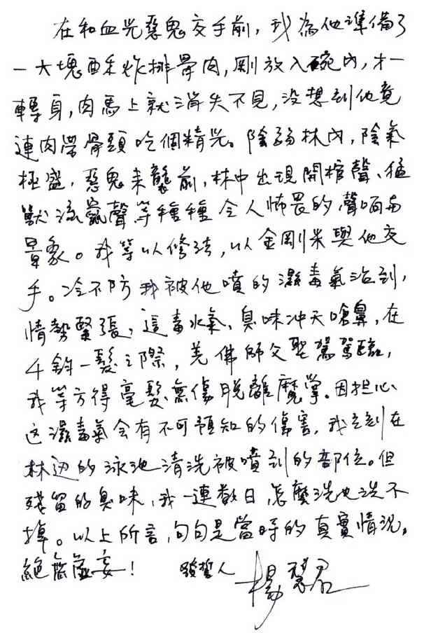 《揭開真相》(二十一)惡鬼猛獸-图片3