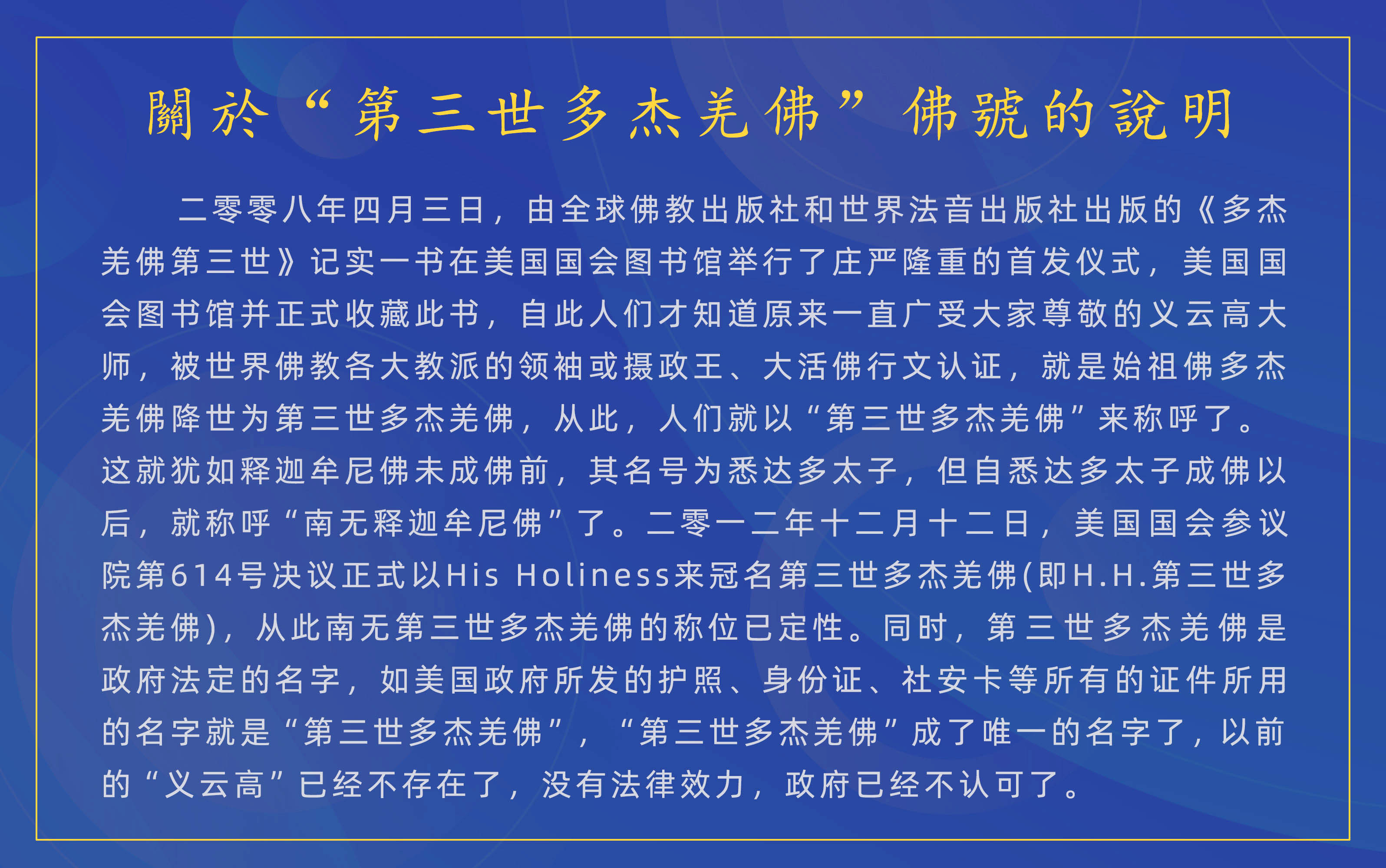佛教佛学佛法正邪研讨会闭幕，南无羌佛获评显密圆通大师-图片1