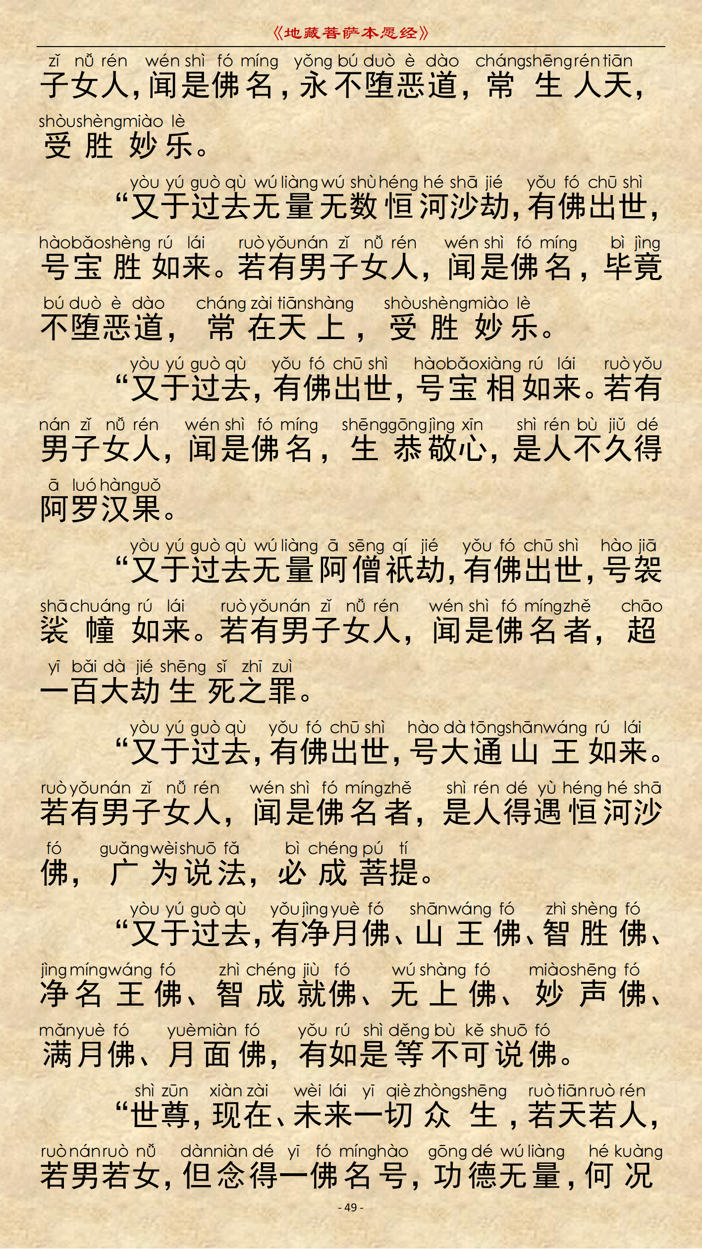 《地藏菩萨本愿经》-图片44