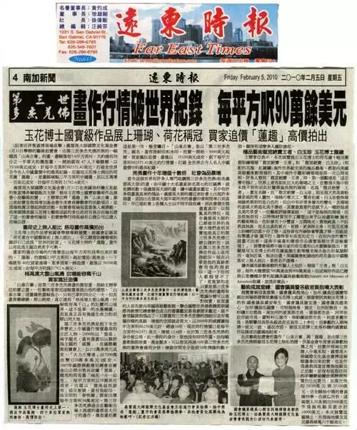 「山泉古寨」拍卖 打破中国画价中的最高纪录 (二)正法新闻-图片1