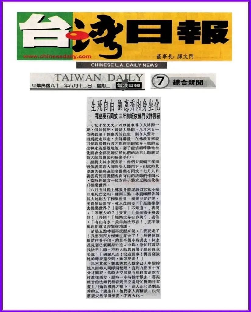生死自由 刘惠秀肉身坐化【羌佛渡生成就】-图片2